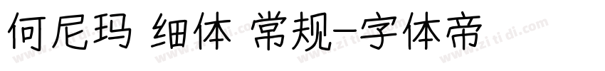 何尼玛 细体 常规字体转换